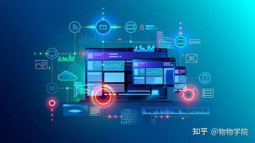 物聯網應用技術 軟件開發視角下的廣闊前景與機遇