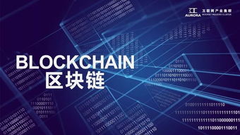 互聯網產業集群區塊鏈技術應用生態系統探秘 行為資產與網絡技術開發的融合創新