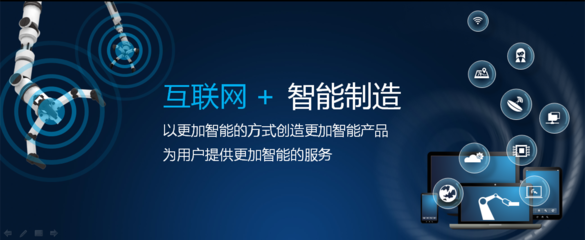 智能制造與互聯網銷售的融合 驅動產業變革的新引擎
